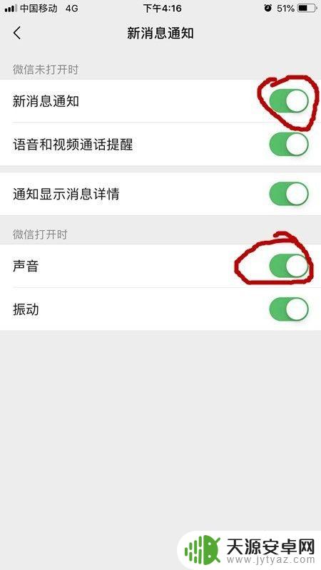 苹果手机怎么设置微信通知声音 iPhone微信消息提示音修改步骤