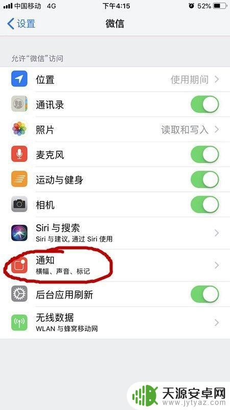 苹果手机怎么设置微信通知声音 iPhone微信消息提示音修改步骤