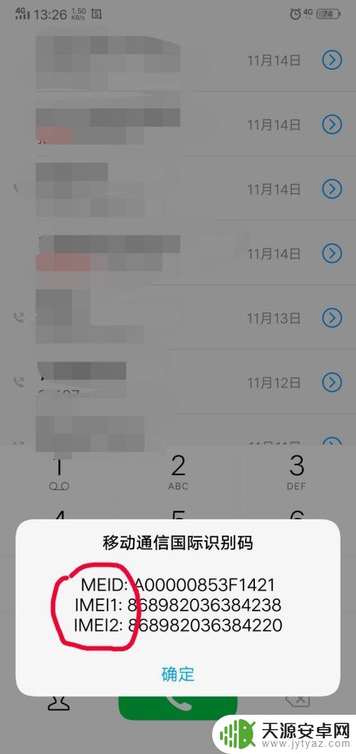 手机怎么查询是否全网通 查询手机是否全网通