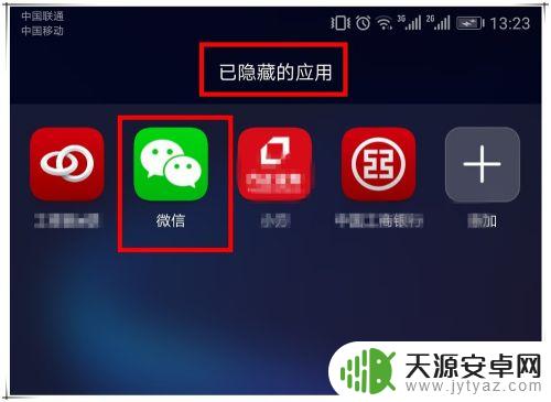 手机找不到微信 微信图标不见怎么恢复