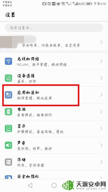 华为手机怎样双开微信 华为手机如何设置两个微信账号