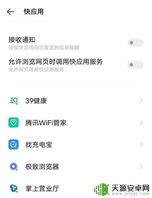 手机跳转快应用怎么关掉 vivo手机如何关闭快应用功能详细教程