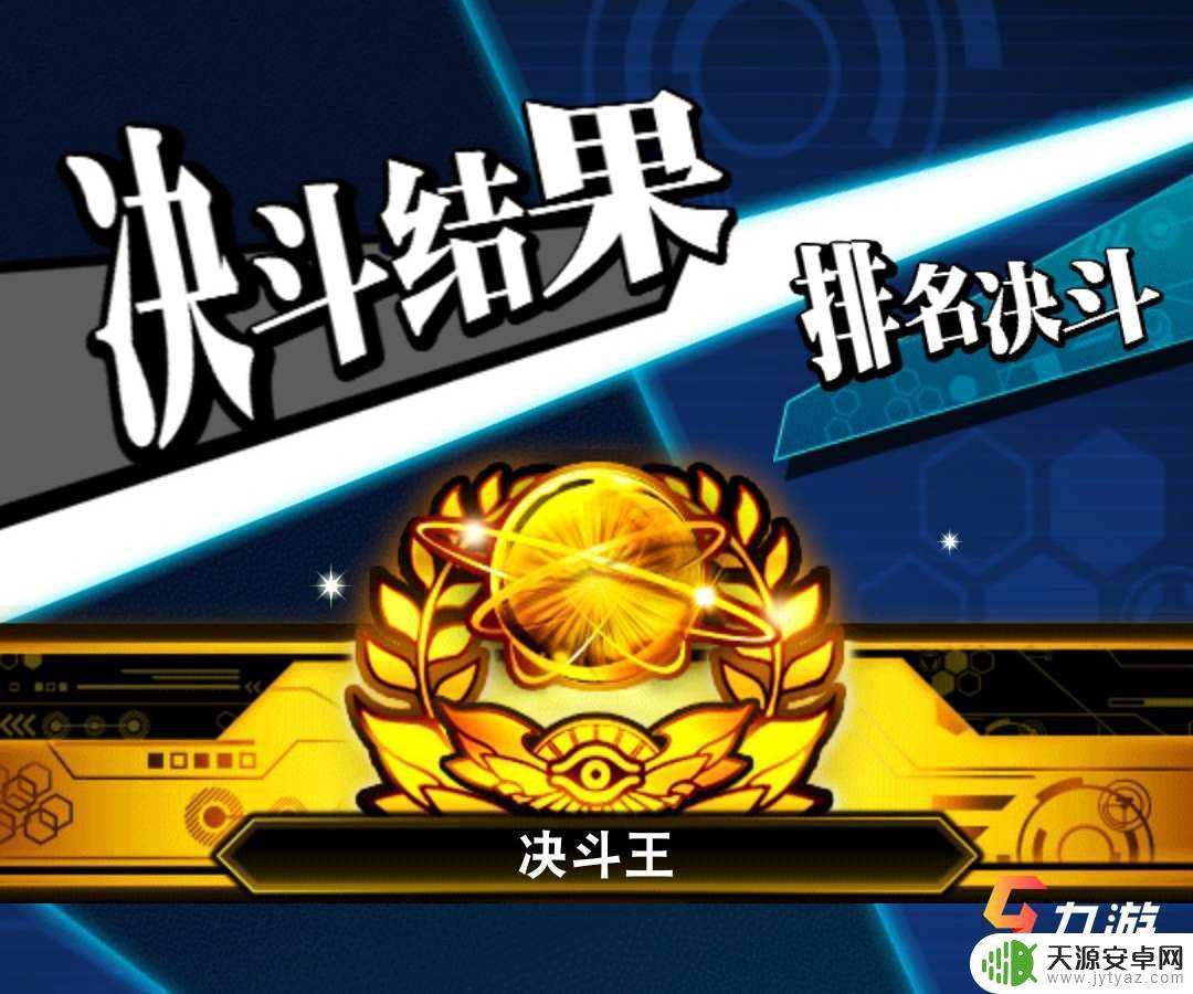 游戏王座怎么升段位 游戏王决斗链接段位升段机制
