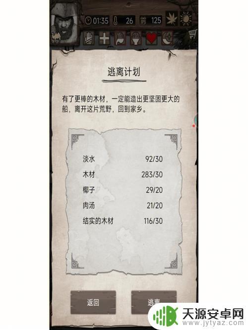 荒野日记孤岛怎么才能逃跑 荒野日记逃生攻略