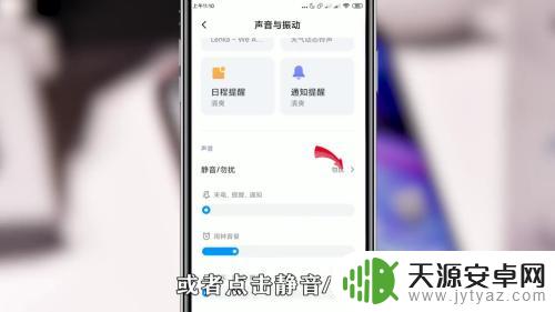 怎么去设置关闭手机的铃声 如何关闭手机通知铃声