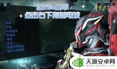 warframe怎么卡舍杜自动攻击 星际战甲舍杜自动攻击设置