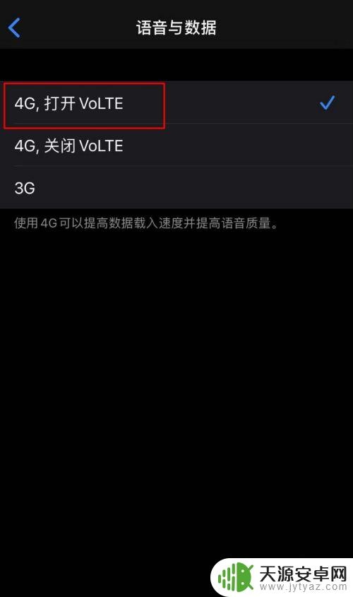 苹果手机如何用volte 苹果手机怎么开启VoLTE功能