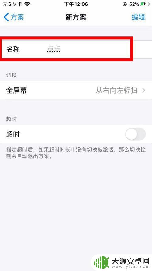 苹果手机怎么弄键盘连点器 iOS自带连点器详细教程