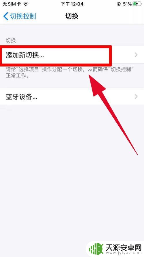 苹果手机怎么弄键盘连点器 iOS自带连点器详细教程