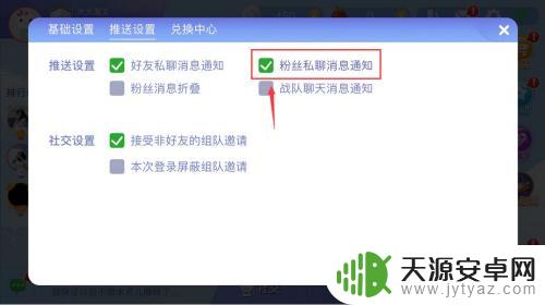 贪吃蛇在线怎么关闭对话框 贪吃蛇大作战如何关闭粉丝私聊信息