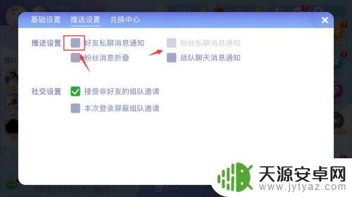 贪吃蛇在线怎么关闭对话框 贪吃蛇大作战如何关闭粉丝私聊信息