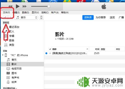 苹果手机上传视频怎么同步 iTunes怎么把影片传输到iPhone手机