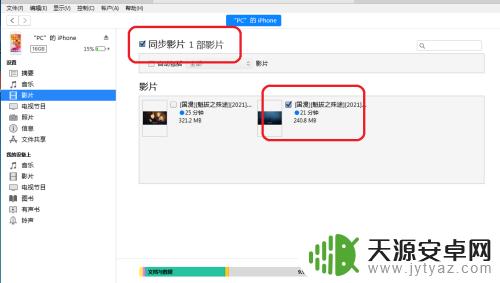 苹果手机上传视频怎么同步 iTunes怎么把影片传输到iPhone手机