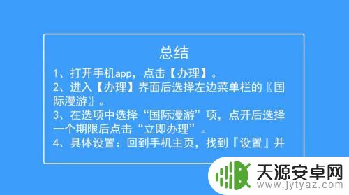 手机国际漫游怎么设置 中国移动国际漫游设置方法