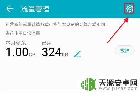 华为手机下载数量怎么设置 华为手机如何设置流量提醒