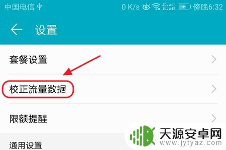华为手机下载数量怎么设置 华为手机如何设置流量提醒