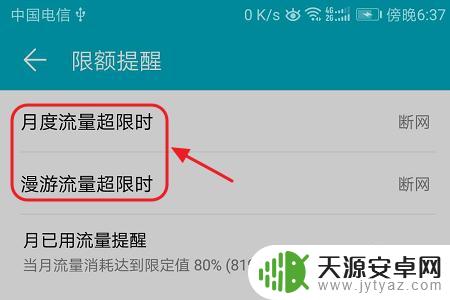 华为手机下载数量怎么设置 华为手机如何设置流量提醒
