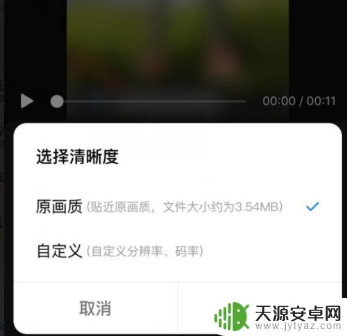 手机分辨率低怎么设置视频 手机视频大小调整教程