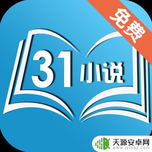 31小说app手机版