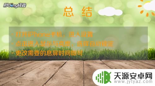 苹果手机息屏按钮怎么设置 苹果手机锁屏时间怎么设置