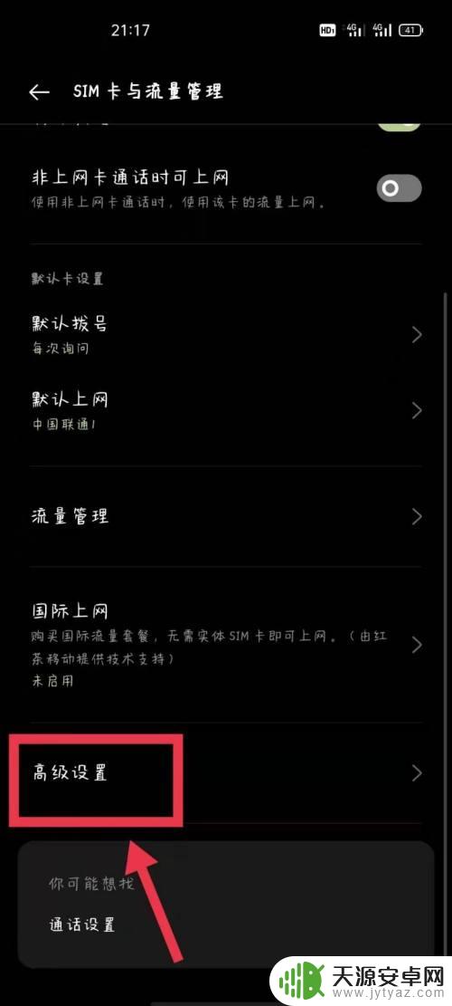 oppo手机怎么变成5g网络 OPPO手机5G网络模式设置步骤