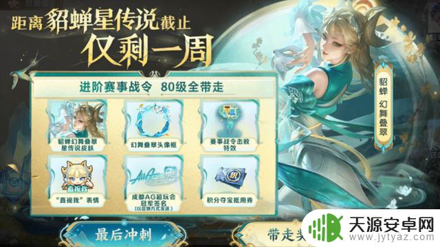 雅典娜首次特效皮肤6元首发,回忆计册皮肤预测公布,貂蝉限定皮肤即将下架