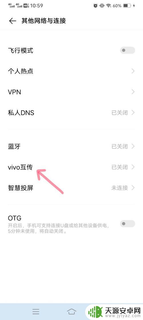 vivo互传怎么打开 如何在vivo手机上打开互传功能