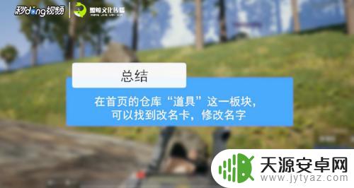 苹果手机吃鸡如何改名字 手机吃鸡改名字步骤