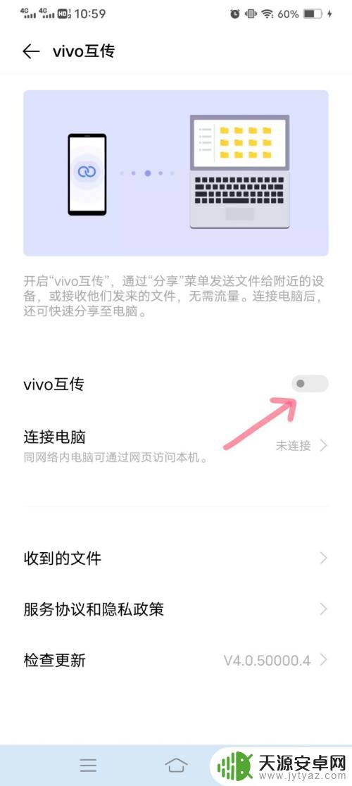 vivo互传怎么打开 如何在vivo手机上打开互传功能