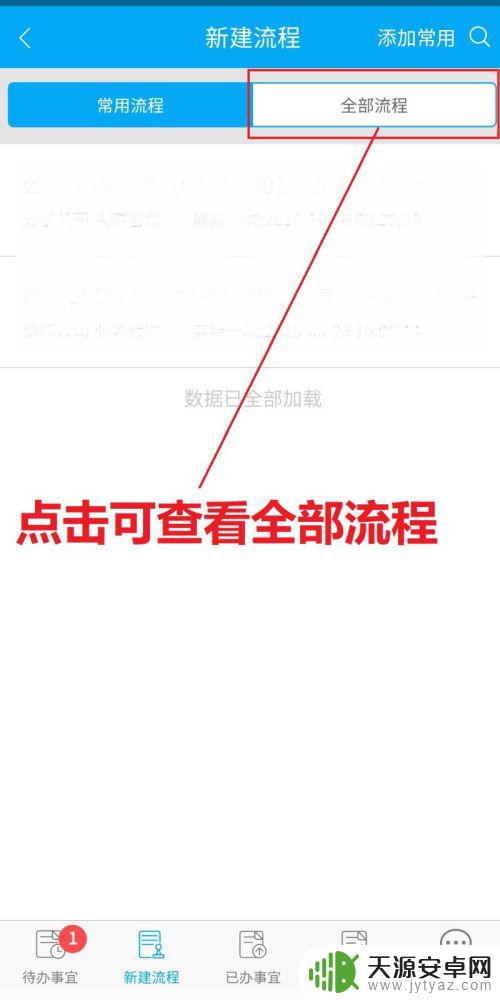 手机oa系统请假流程怎么弄 如何在OA软件中提交员工请假申请单