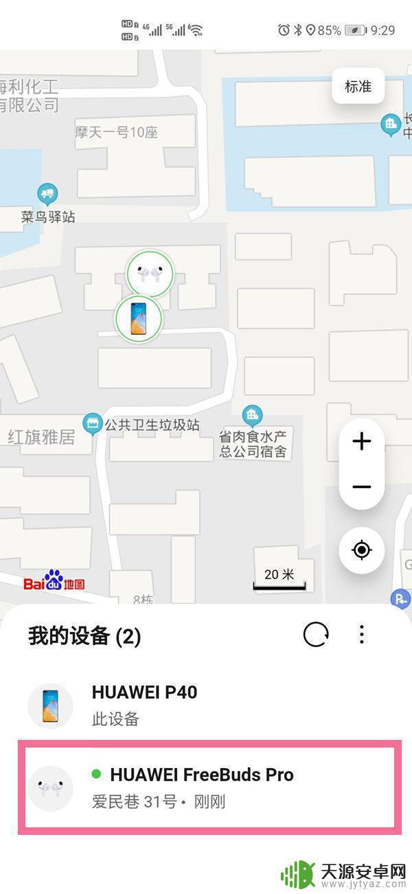手机怎么查找耳机华为 华为蓝牙耳机定位设置教程