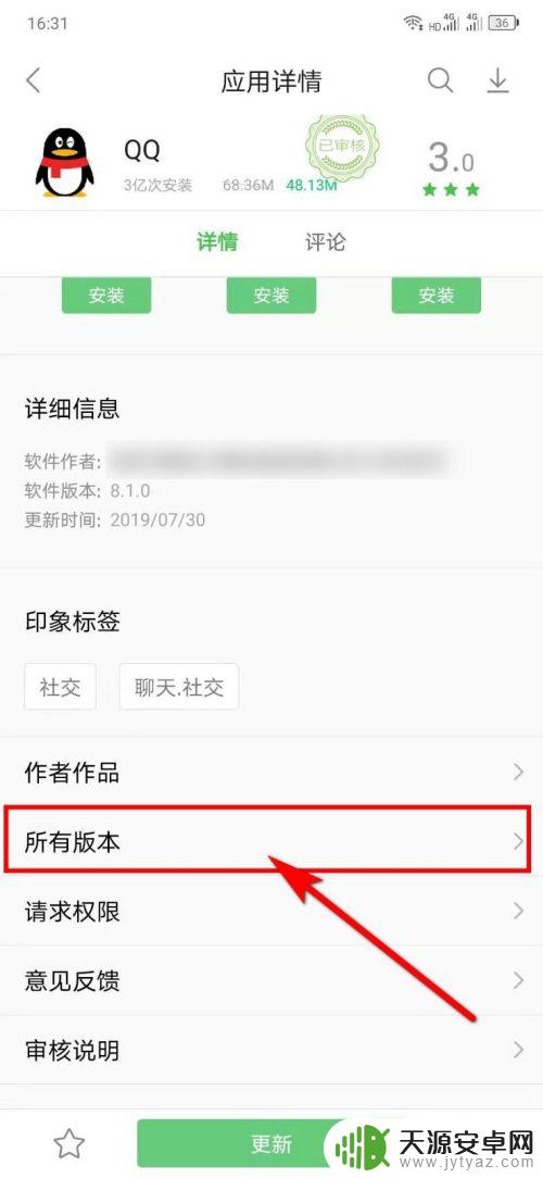 手机微博版本降级 已安装APP如何降级