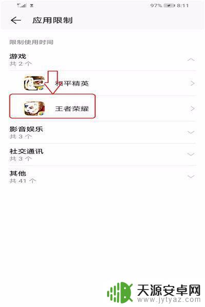 手机游戏怎么设置时间限制 孩子玩游戏的时间如何在手机上设置