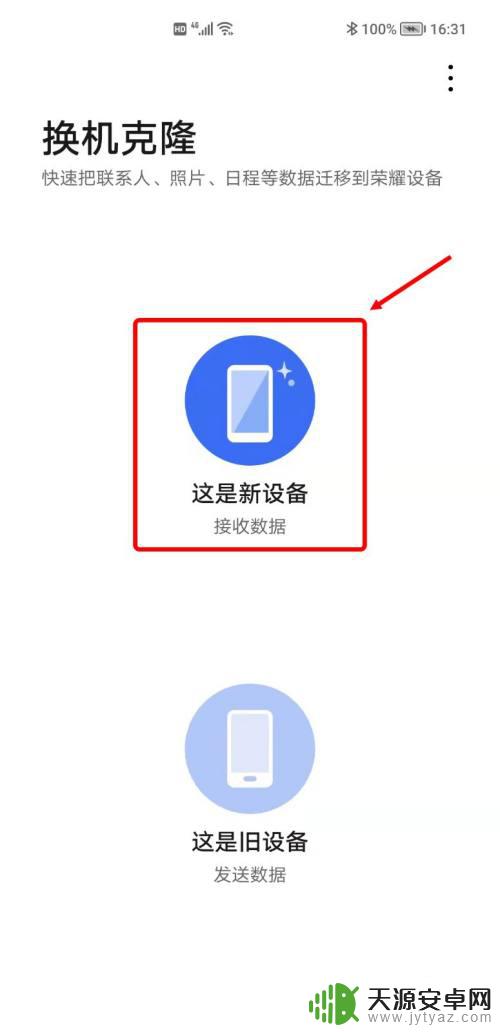 荣耀手机换新机怎么导入旧手机的内容 如何将旧荣耀手机数据传输至新荣耀手机