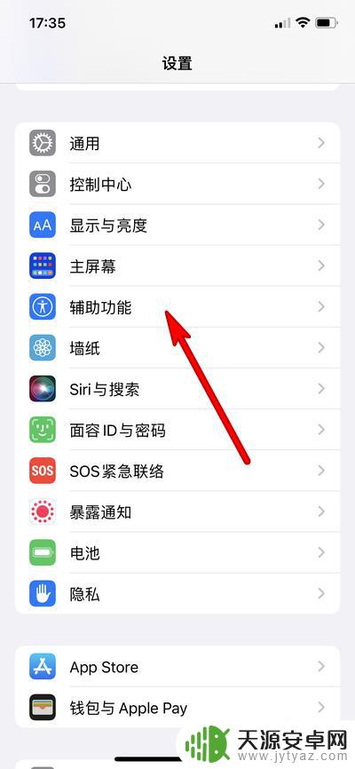 iphone13锁定屏幕 iPhone13如何开启一键锁屏选项