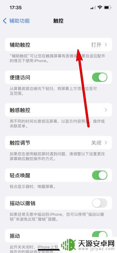 iphone13锁定屏幕 iPhone13如何开启一键锁屏选项