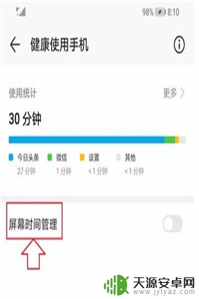 手机游戏怎么设置时间限制 孩子玩游戏的时间如何在手机上设置
