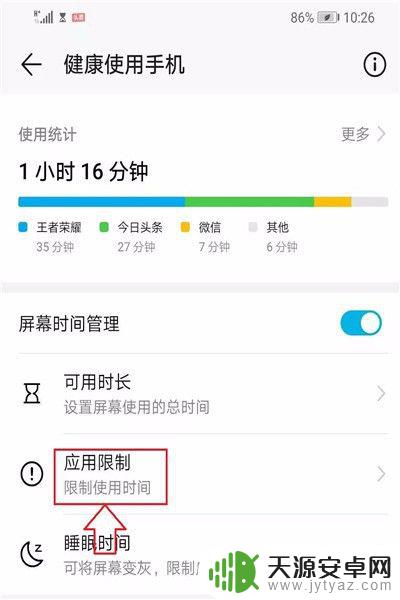 手机游戏怎么设置时间限制 孩子玩游戏的时间如何在手机上设置
