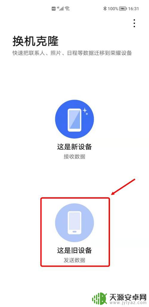 荣耀手机换新机怎么导入旧手机的内容 如何将旧荣耀手机数据传输至新荣耀手机