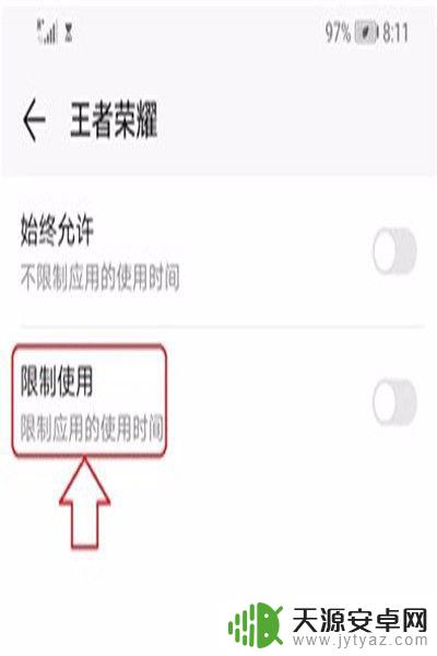 手机游戏怎么设置时间限制 孩子玩游戏的时间如何在手机上设置