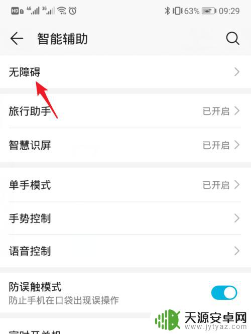 华为手机无障碍设置在哪里 怎样在华为手机上打开软件的无障碍功能