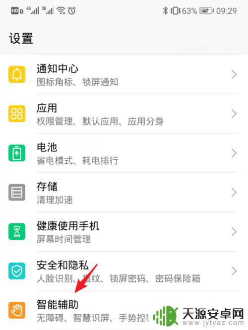 华为手机无障碍设置在哪里 怎样在华为手机上打开软件的无障碍功能