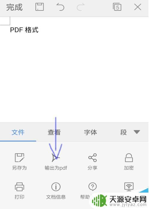 手机wps如何转换成pdf格式 手机WPS OFFICE怎样将word文档转换为pdf文件