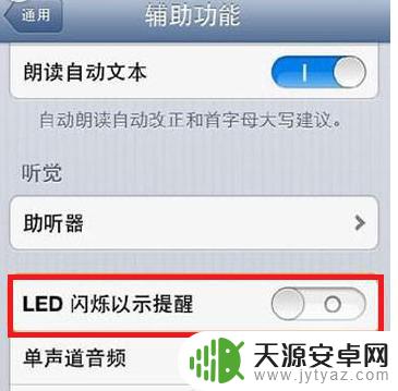 苹果手机如何设置来电闪光灯 苹果手机来电时怎么调节闪光灯的亮度