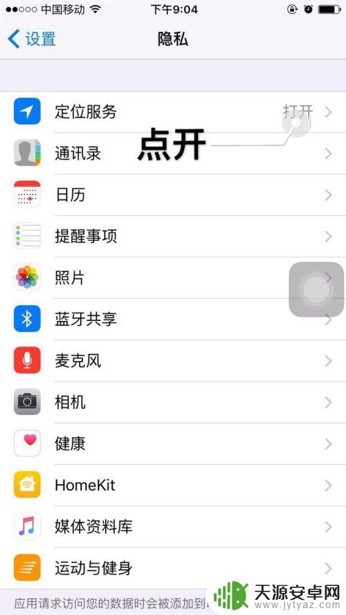 别人怎么通过手机知道你的行踪 怎样利用手机定位系统查看行踪