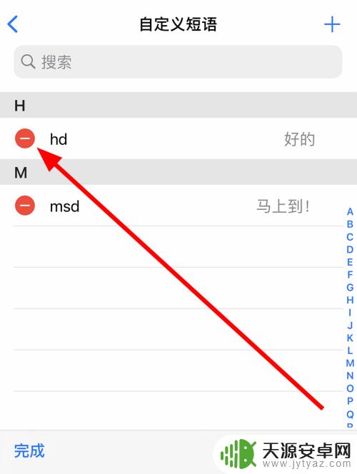 苹果手机如何删除常用短语 苹果iPhone12如何删除自定义短语键盘设置