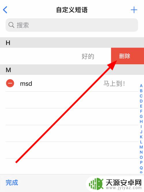 苹果手机如何删除常用短语 苹果iPhone12如何删除自定义短语键盘设置
