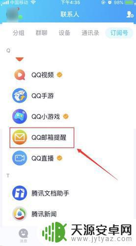 怎么用手机使用qq邮箱 手机QQ邮箱教程