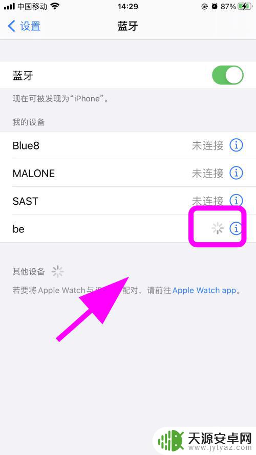 苹果手机搜索不到耳机设备怎么办 苹果耳机连接手机后没有反应怎么办