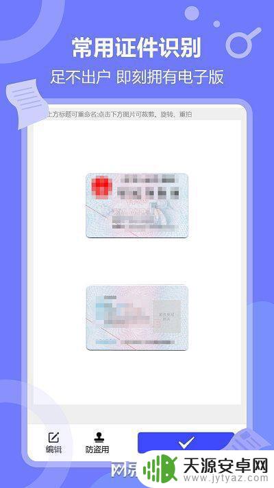 如何利用手机复印文件 手机如何拍摄制作电子版的证件复印件